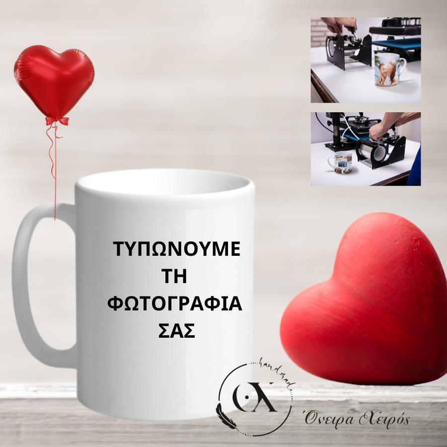 Κούπα με φωτογραφία