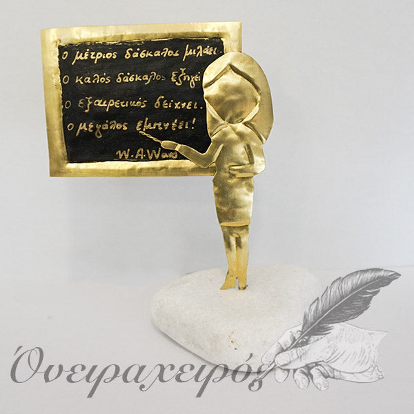 Δώρο για καθηγήτρια - Δώρο για δασκάλα - Όνειρα Χειρός χειροποίητα δώρα