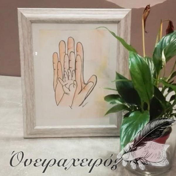 δώρο για νέα οικογένεια