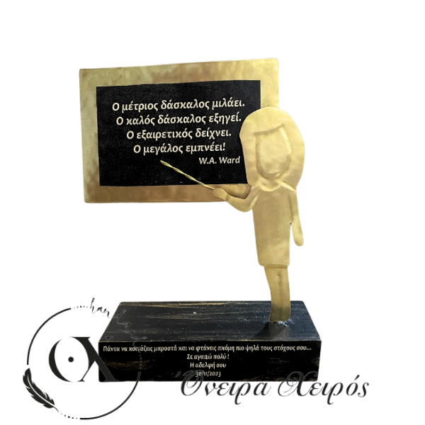 Δώρο για δασκάλα
