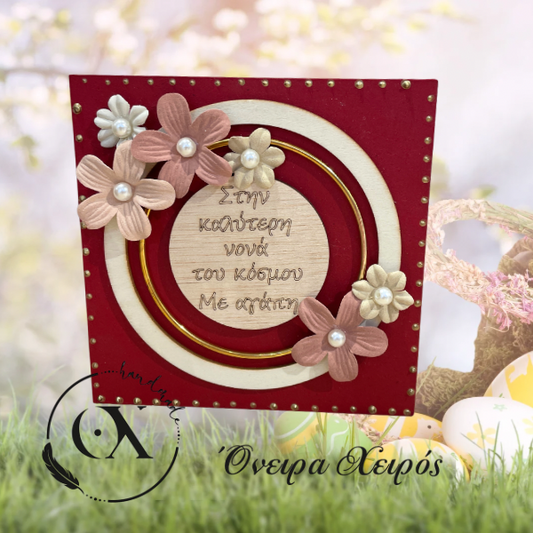 Πασχαλινό δώρο στην καλύτερη νονά του κόσμου με αγάπη