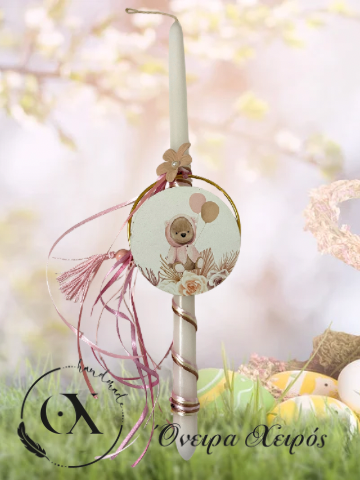 Πασχαλινή λαμπάδα με αρκουδάκι μπαλόνια για κοριτσάκι