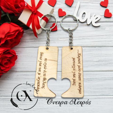 Δώρο Αγίου Βαλεντίνου σετ μπρελόκ για ερωτευμένους