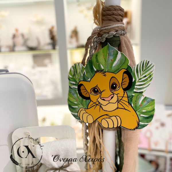 Βαπτιστικό πακέτο Simba βασιλιάς των λιονταριών με βαλίτσα ΒΠ1061