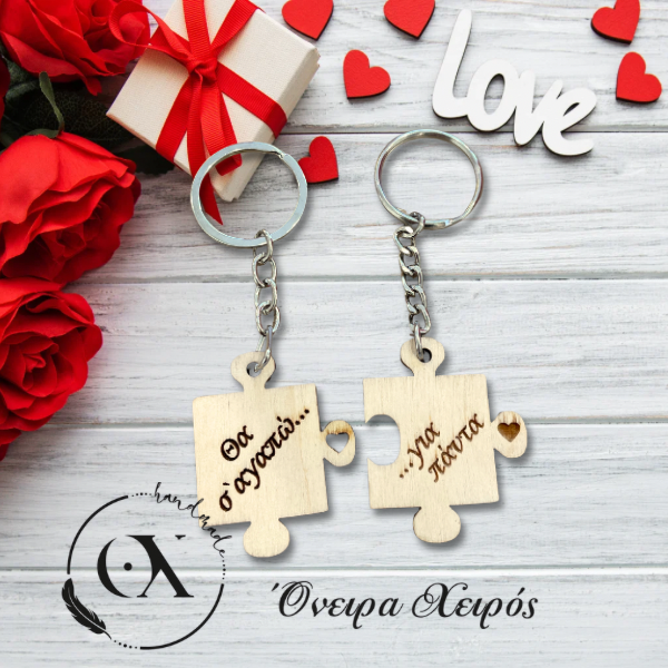 Δώρο Αγίου Βαλεντίνου σετ μπρελόκ