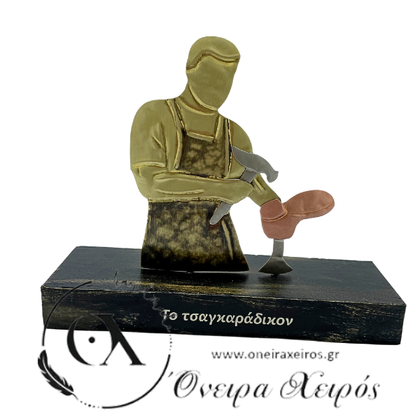 Δώρο για τσαγκάρη