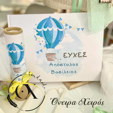 Ευχολόγιο βάπτισης με θέμα αερόστατο