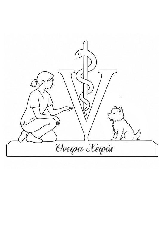 Ειδική Παραγγελία ΟΕ100 Διακοσμητικό για ΓΥΝΑΙΚΑ ΚΤΗΝΙΑΤΡΟ ΜΕ ΣΚΥΛΑΚΙ