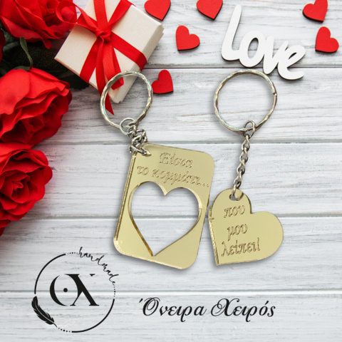 Σετ μπρελόκ Αγίου Βαλεντίνου