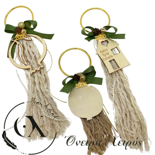 Κρεμαστά ξύλινα γούρια με μεταλλικό στεφάνι