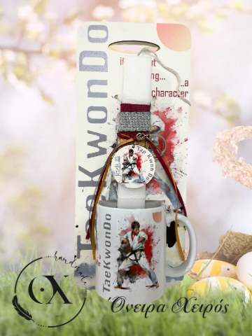 Πασχαλινή λαμπάδα ταεκβοντό