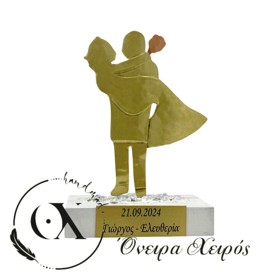 Δώρο για την πρώτη επέτειο γάμου, διακοσμητικό αγκαλιασμένο ζευγάρι