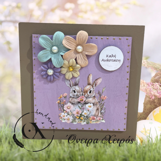 Πασχαλινό διακοσμητικό με λαγουδάκια καλή ανάσταση δώρα Πάσχα