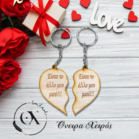 Οικονομικά δώρα Αγίου Βαλεντίνου σετ μπρελόκ για ερωτευμένους