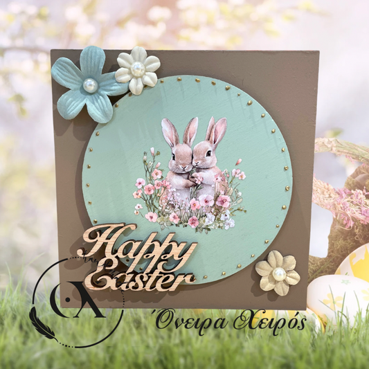 Πασχαλινό δώρο happy Easter 