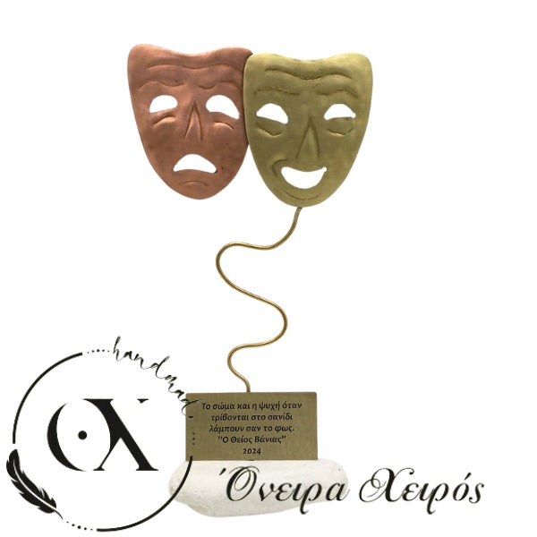 Δώρο για ηθοποιό - μάσκες θεάτρου