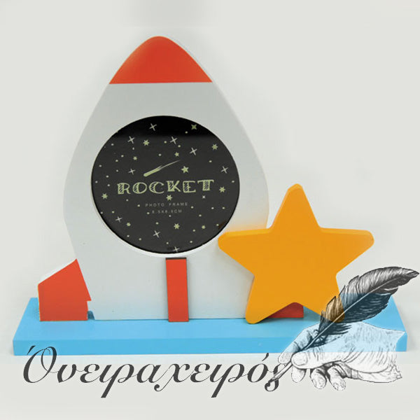 παιδική κορνίζα διαστημόπλοιο δώρο μαιευτηρίου δώρο για αγόρι παιδικό δώρο για γιορτή και γενέθλια