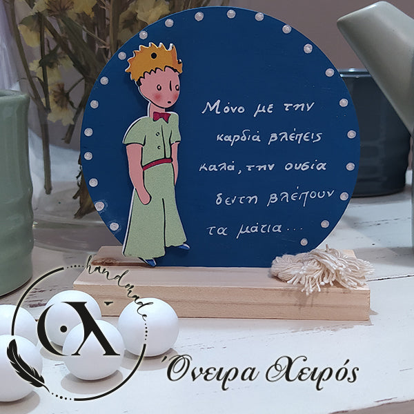 πρωτότυπη μπομπονιέρα μικρού πρίγκιπα