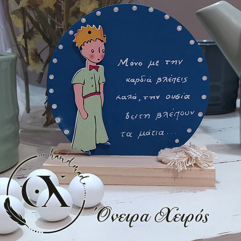 πρωτότυπη μπομπονιέρα μικρού πρίγκιπα