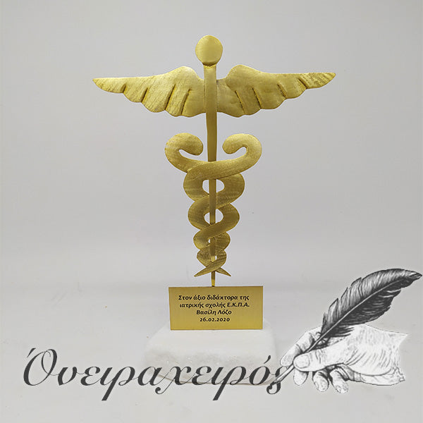 δώρο για γιατρό δώρο για ιατρείο