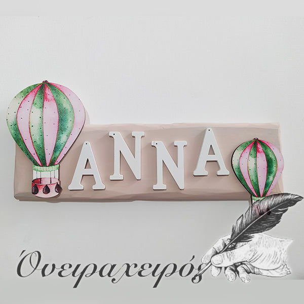 Παιδική ταμπέλα με όνομα ουράνιο τόξο