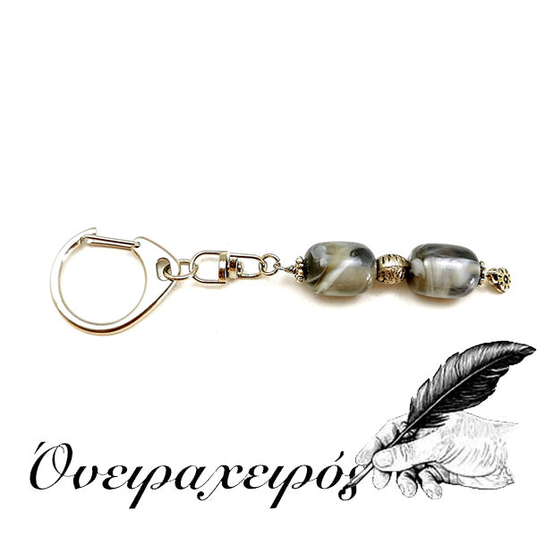 μπρελόκ ιδέες δώρων για άντρα