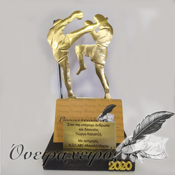 δώρο για σχολή πολεμικών τεχνών