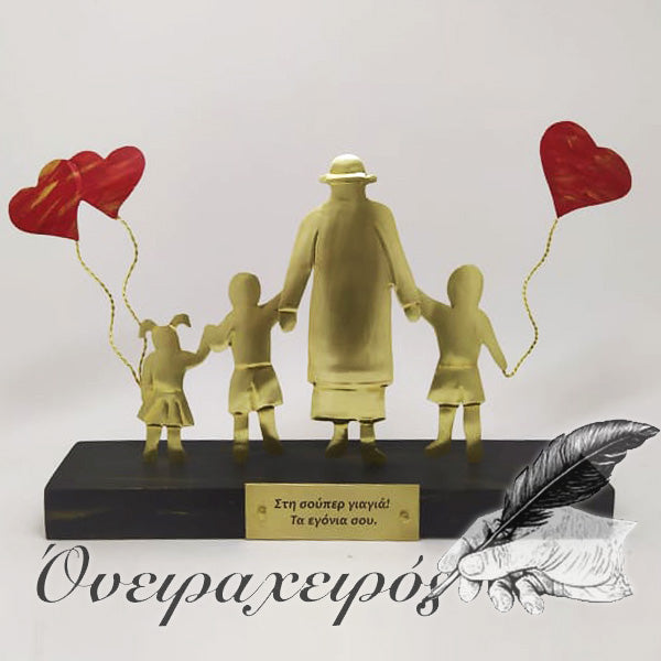 Δώρο για γιαγιά με τρία εγγόνια
