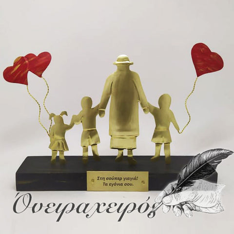 Δώρο για γιαγιά με τρία εγγόνια