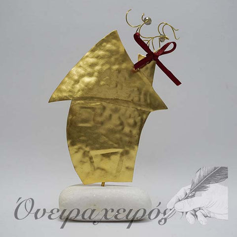 Χριστουγεννιάτικο Χειροποίητο Διακοσμητικό γούρι από ορείχαλκο ΣΠΙΤΙ - Όνειρα Χειρός  χειροποίητα δώρα