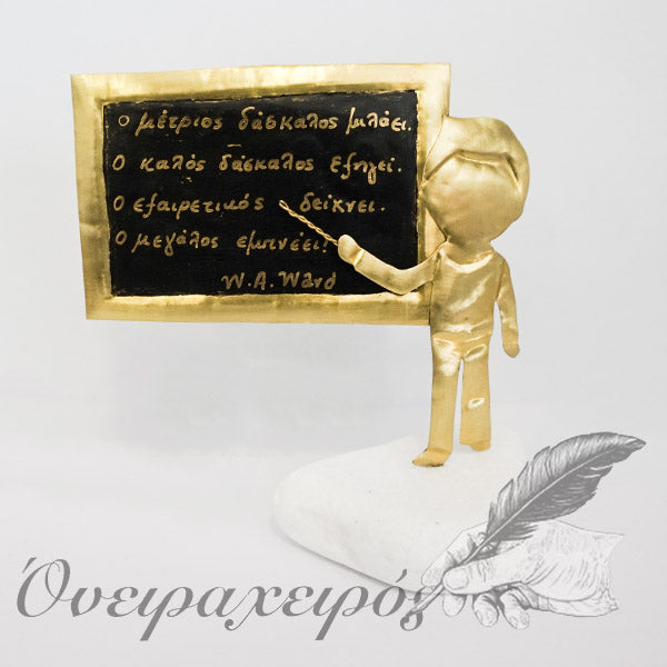Δώρο για δάσκαλο - Δώρο για καθηγητή - Όνειρα Χειρός  χειροποίητα δώρα