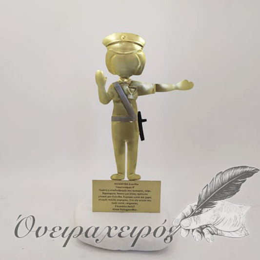 δώρο για τροχονόμο