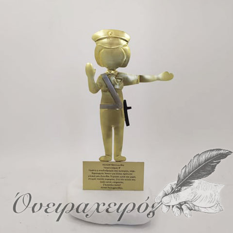 δώρο για τροχονόμο