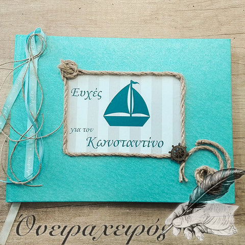 Οικονομικό ευχολόγιο βάπτισης σιέλ χρώμα με καράβι