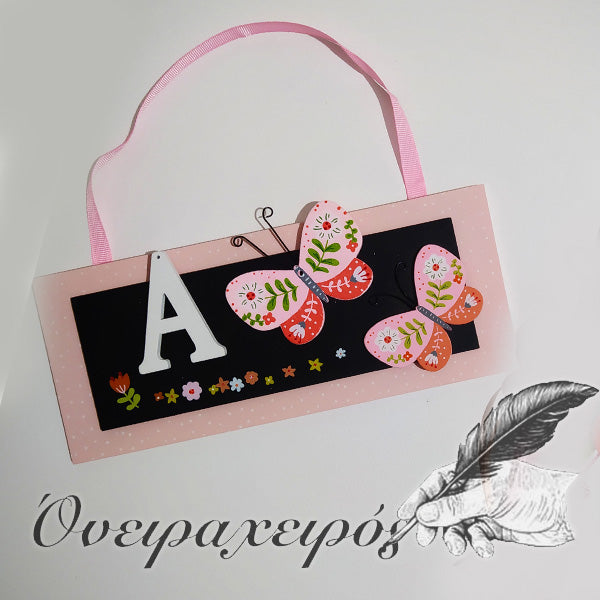 καδράκι με όνομα για κοριτσάκι