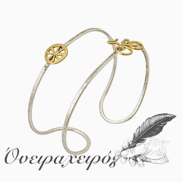 Πρωτότυπο βραχιόλι χειροπέδα με μικρό χειροποίητο ποδήλατο - Όνειρα Χειρός  χειροποίητα δώρα