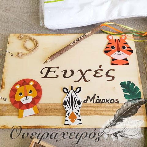ευχολόγιο βάπτισης ζωάκια της ζούγκλας ευχολόγιο ζούγκλα