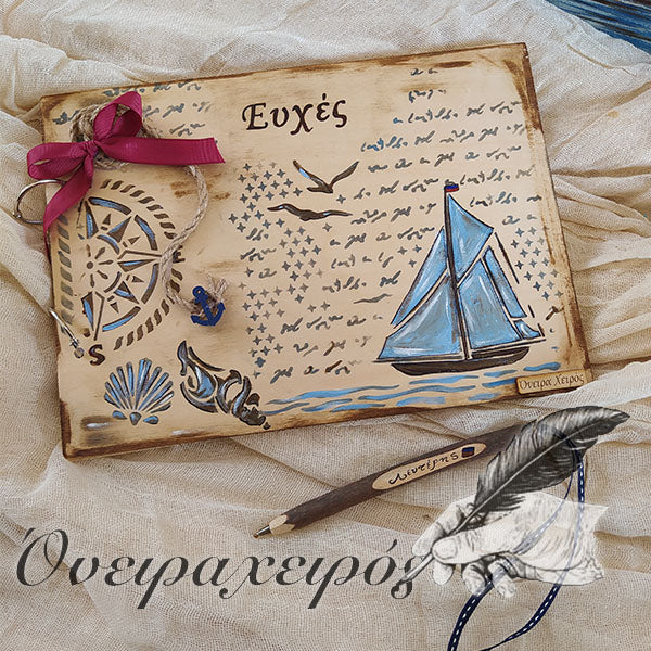 θεματικό ευχολόγιο βάπτισης ξύλινο ευχολόγιο
