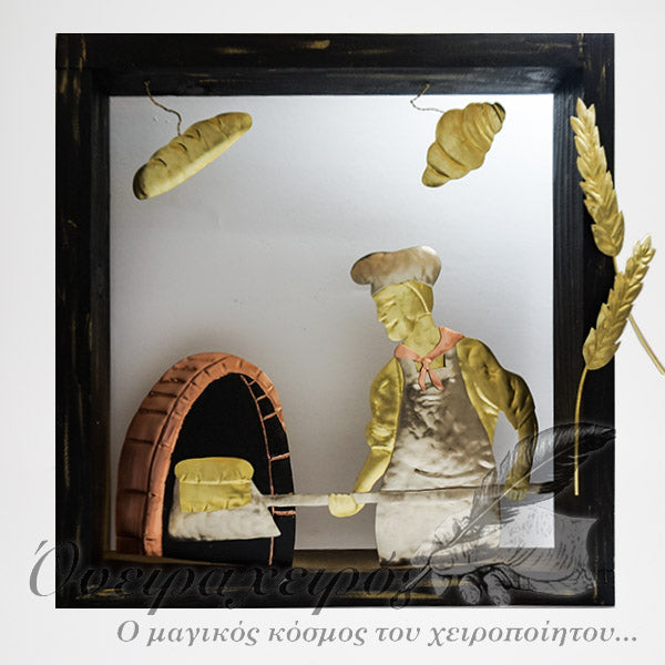 Διακοσμητικό δώρο για εγκαίνια φούρνου - Δώρο για αρτοποιό - Όνειρα Χειρός  χειροποίητα δώρα