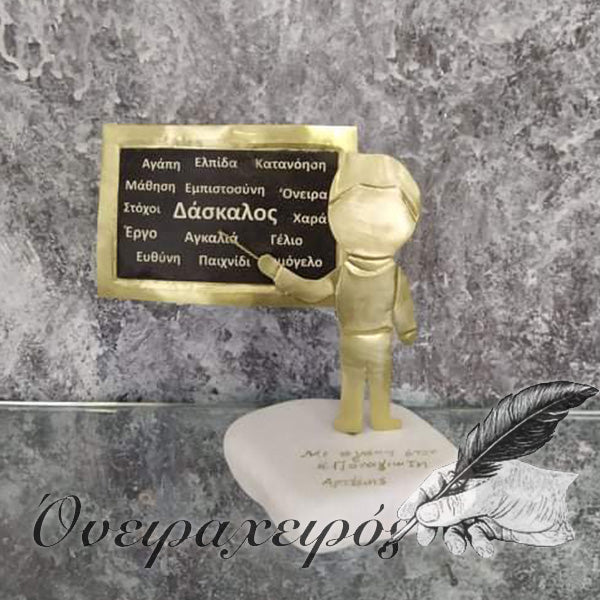 δώρο για δάσκαλο δώρο για καθηγητή