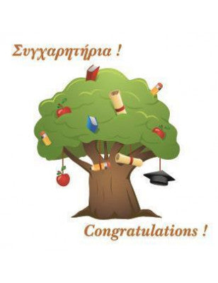 ευχετηρια κάρτα ορκομωσίας
