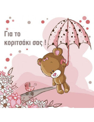ευχετηρια κάρτα βάπτσιςη ευχετηρια κάρτα γεννησης για κοριτσάκι